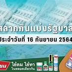 ตรวจ16กันยายน2564
